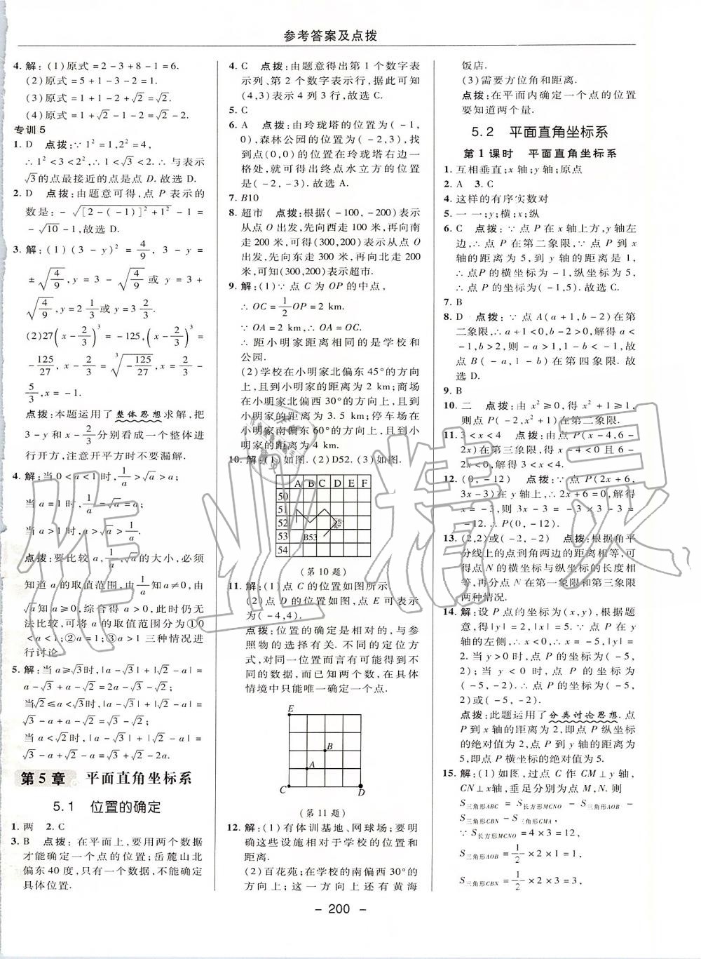 2019年綜合應用創(chuàng)新題典中點八年級數學上冊蘇科版 第32頁