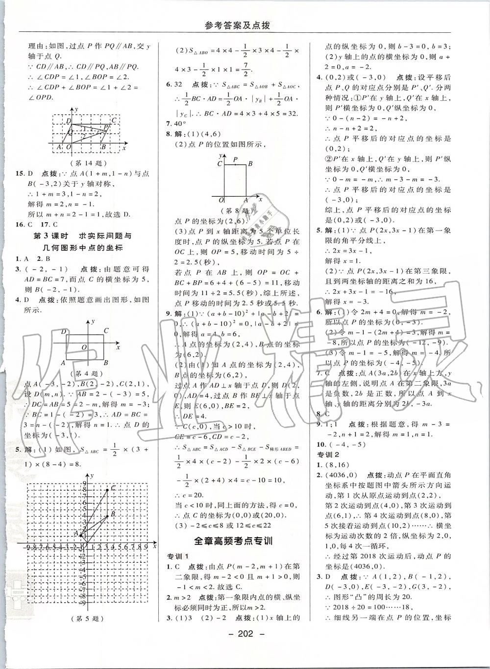 2019年綜合應(yīng)用創(chuàng)新題典中點(diǎn)八年級(jí)數(shù)學(xué)上冊(cè)蘇科版 第34頁(yè)