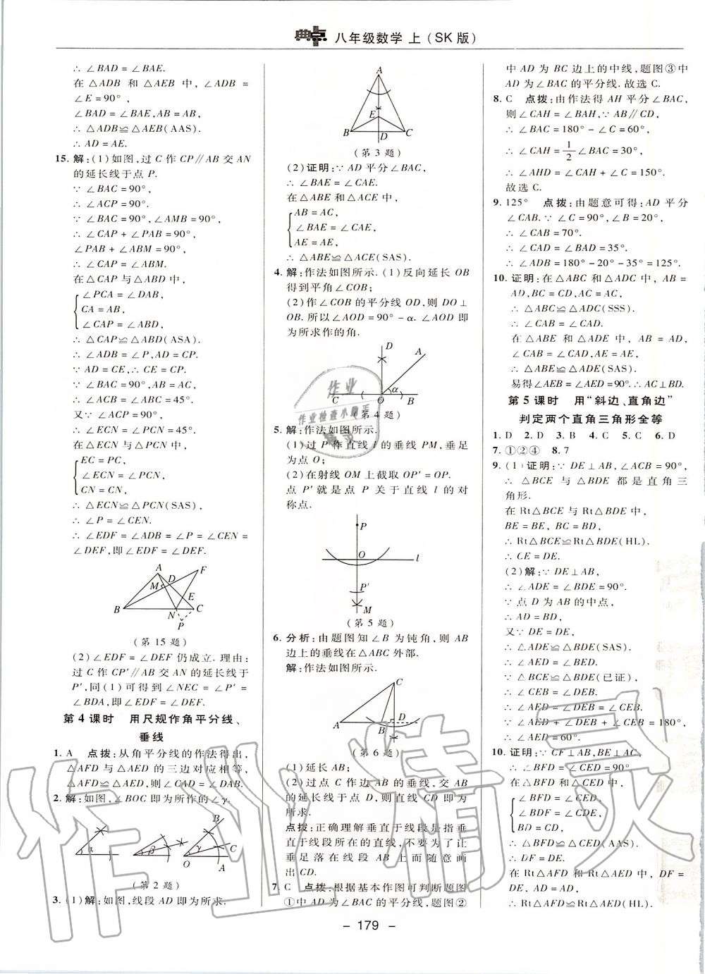 2019年綜合應用創(chuàng)新題典中點八年級數(shù)學上冊蘇科版 第11頁