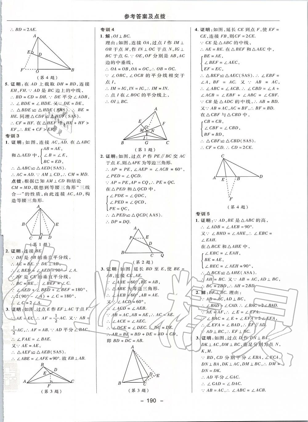 2019年綜合應(yīng)用創(chuàng)新題典中點(diǎn)八年級數(shù)學(xué)上冊蘇科版 第22頁