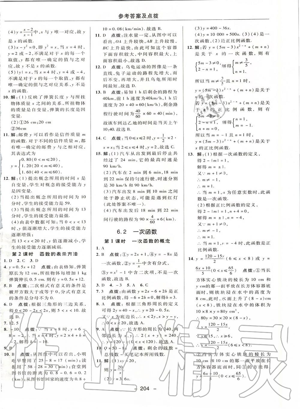 2019年綜合應(yīng)用創(chuàng)新題典中點(diǎn)八年級數(shù)學(xué)上冊蘇科版 第36頁