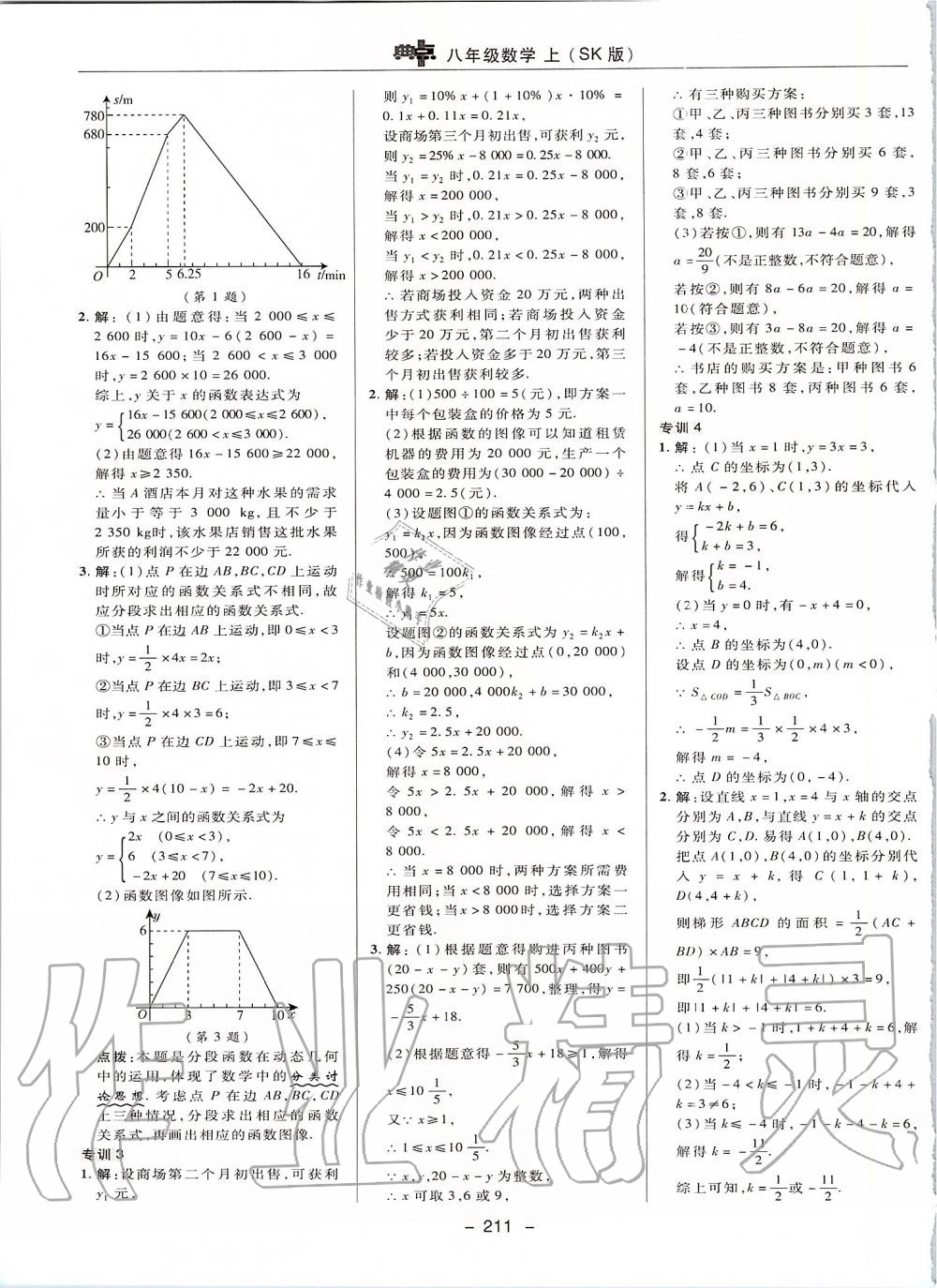 2019年綜合應(yīng)用創(chuàng)新題典中點(diǎn)八年級(jí)數(shù)學(xué)上冊(cè)蘇科版 第43頁(yè)