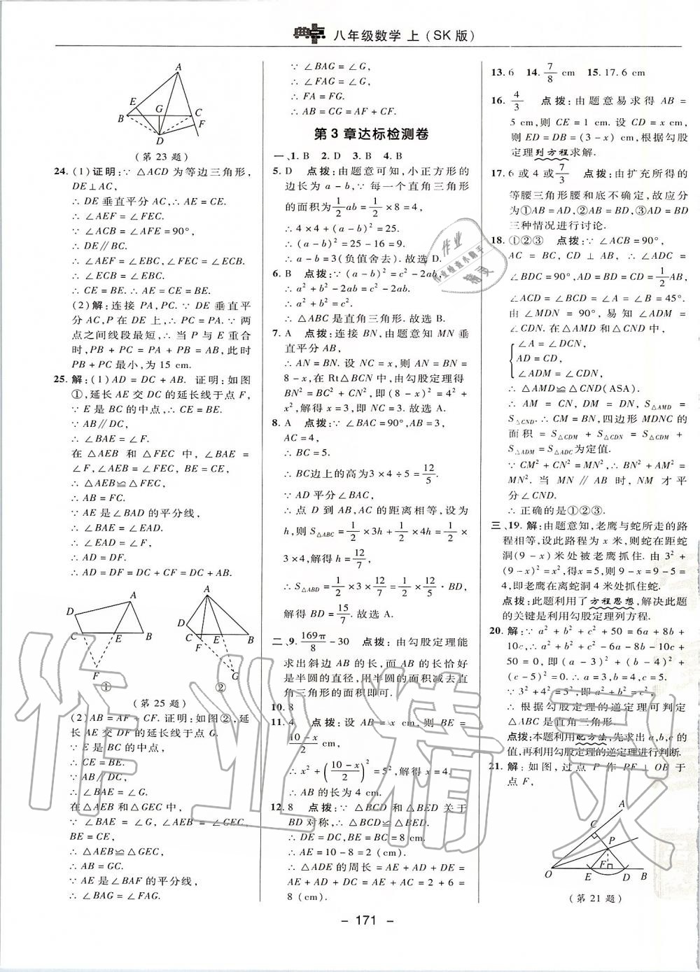 2019年綜合應(yīng)用創(chuàng)新題典中點八年級數(shù)學(xué)上冊蘇科版 第3頁