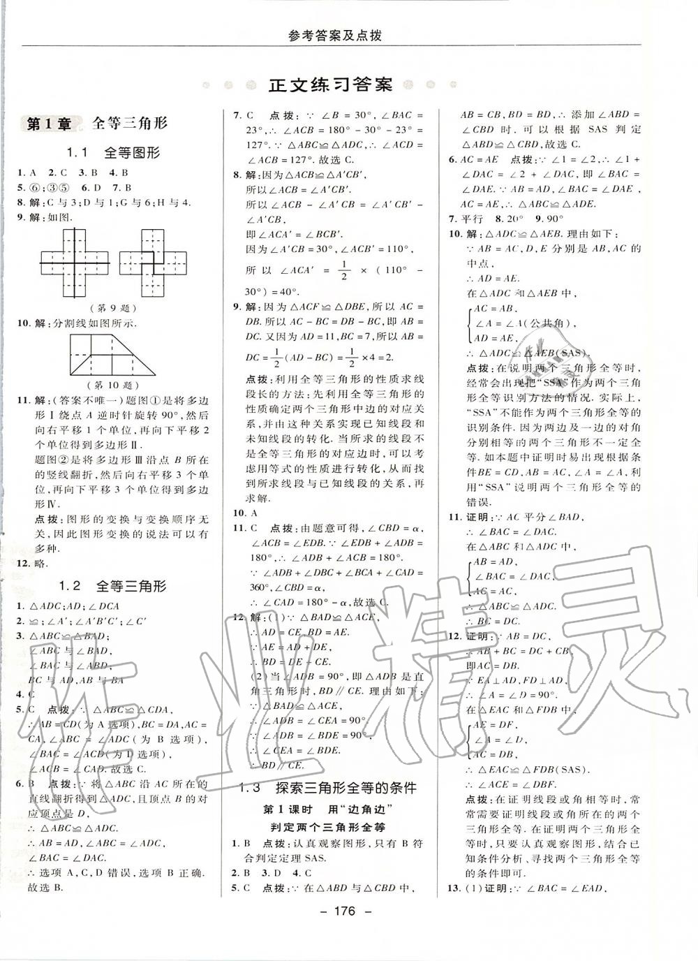 2019年綜合應(yīng)用創(chuàng)新題典中點八年級數(shù)學(xué)上冊蘇科版 第8頁