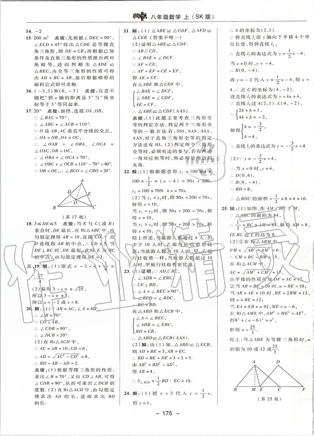 2019年綜合應(yīng)用創(chuàng)新題典中點(diǎn)八年級(jí)數(shù)學(xué)上冊(cè)蘇科版 第7頁