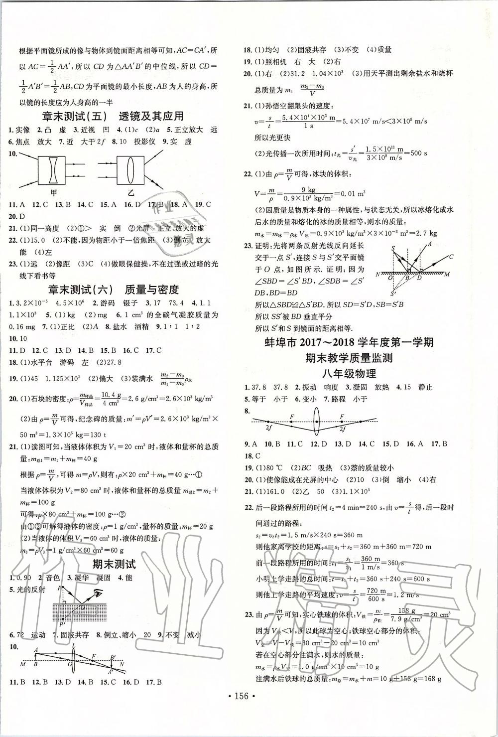 2019年名校課堂八年級物理上冊人教版安徽專版 第12頁