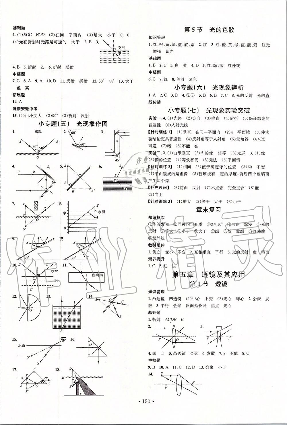 2019年名校课堂八年级物理上册人教版安徽专版 第6页