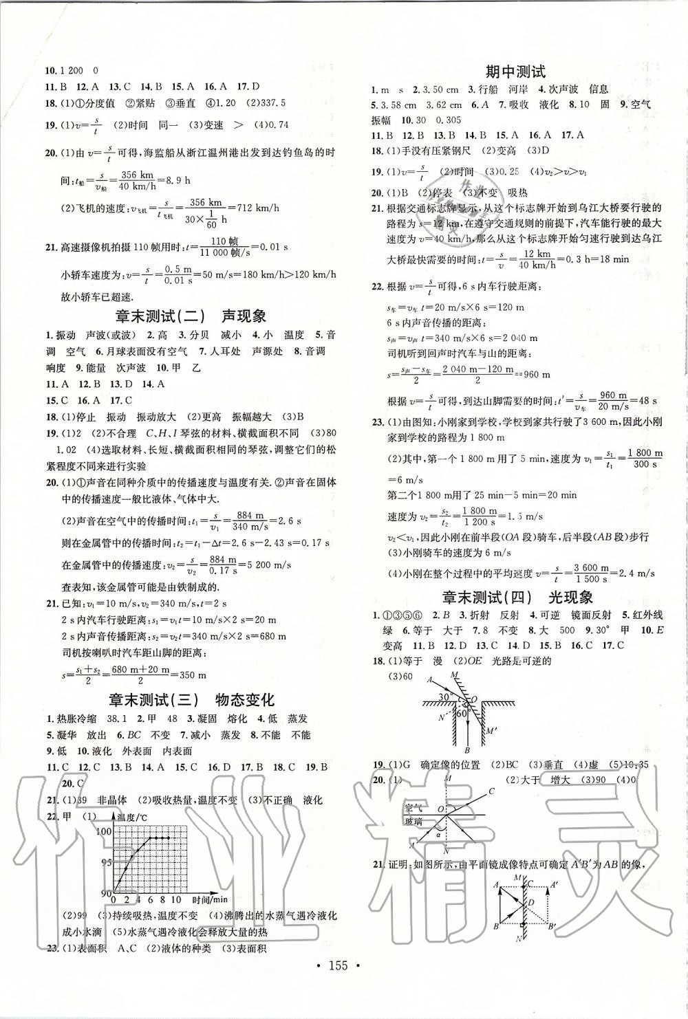 2019年名校课堂八年级物理上册人教版安徽专版 第11页