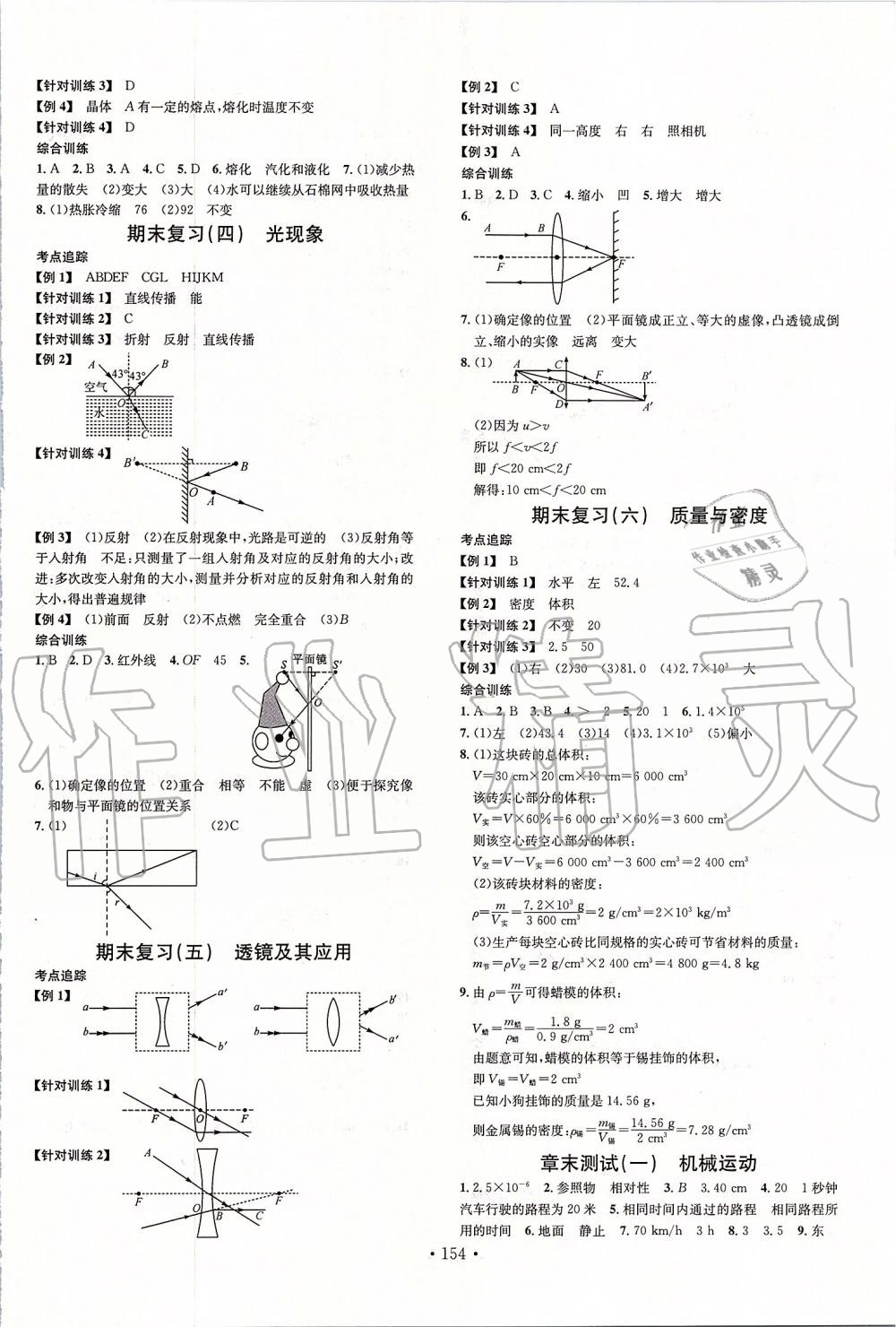 2019年名校課堂八年級物理上冊人教版安徽專版 第10頁