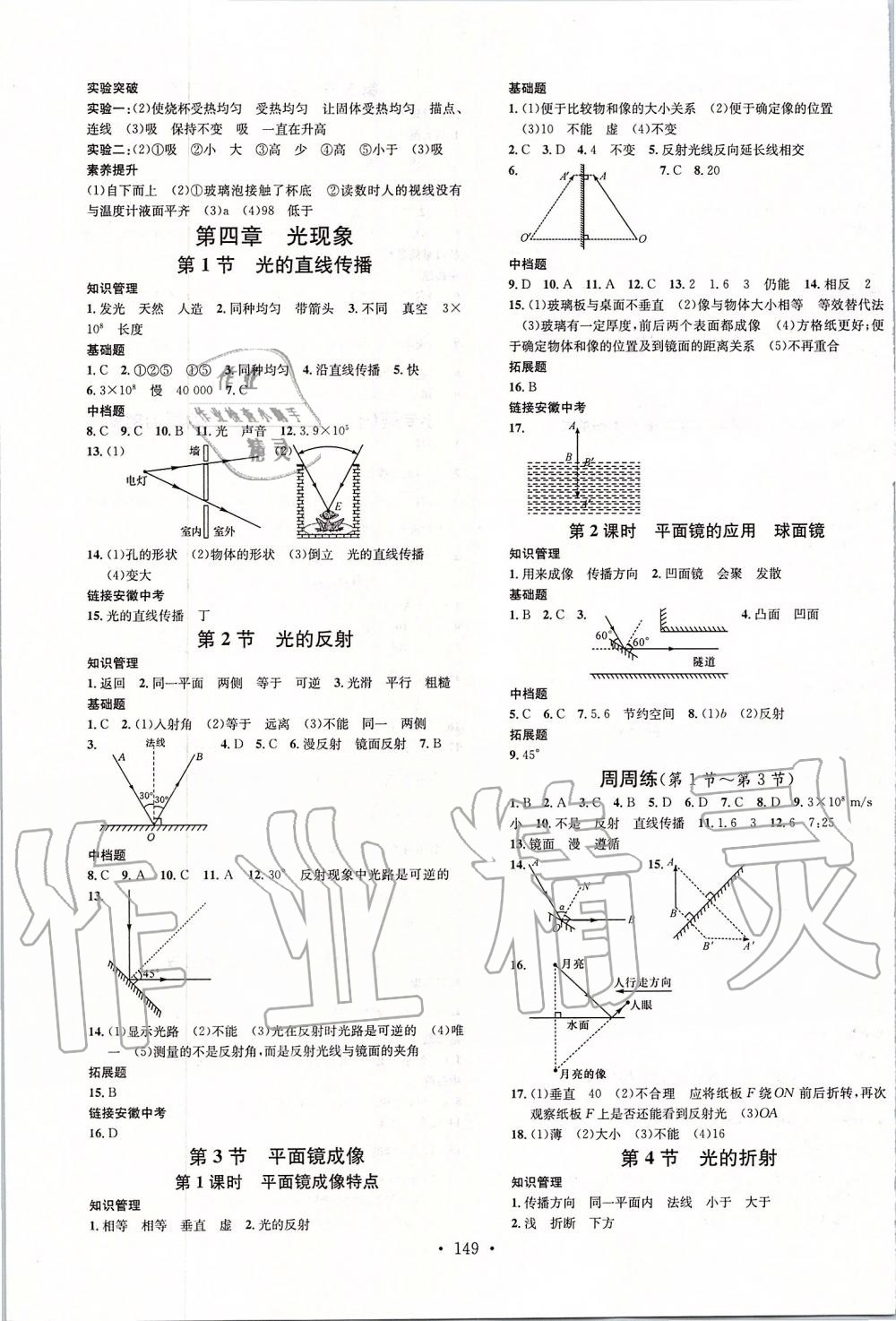 2019年名校課堂八年級(jí)物理上冊人教版安徽專版 第5頁