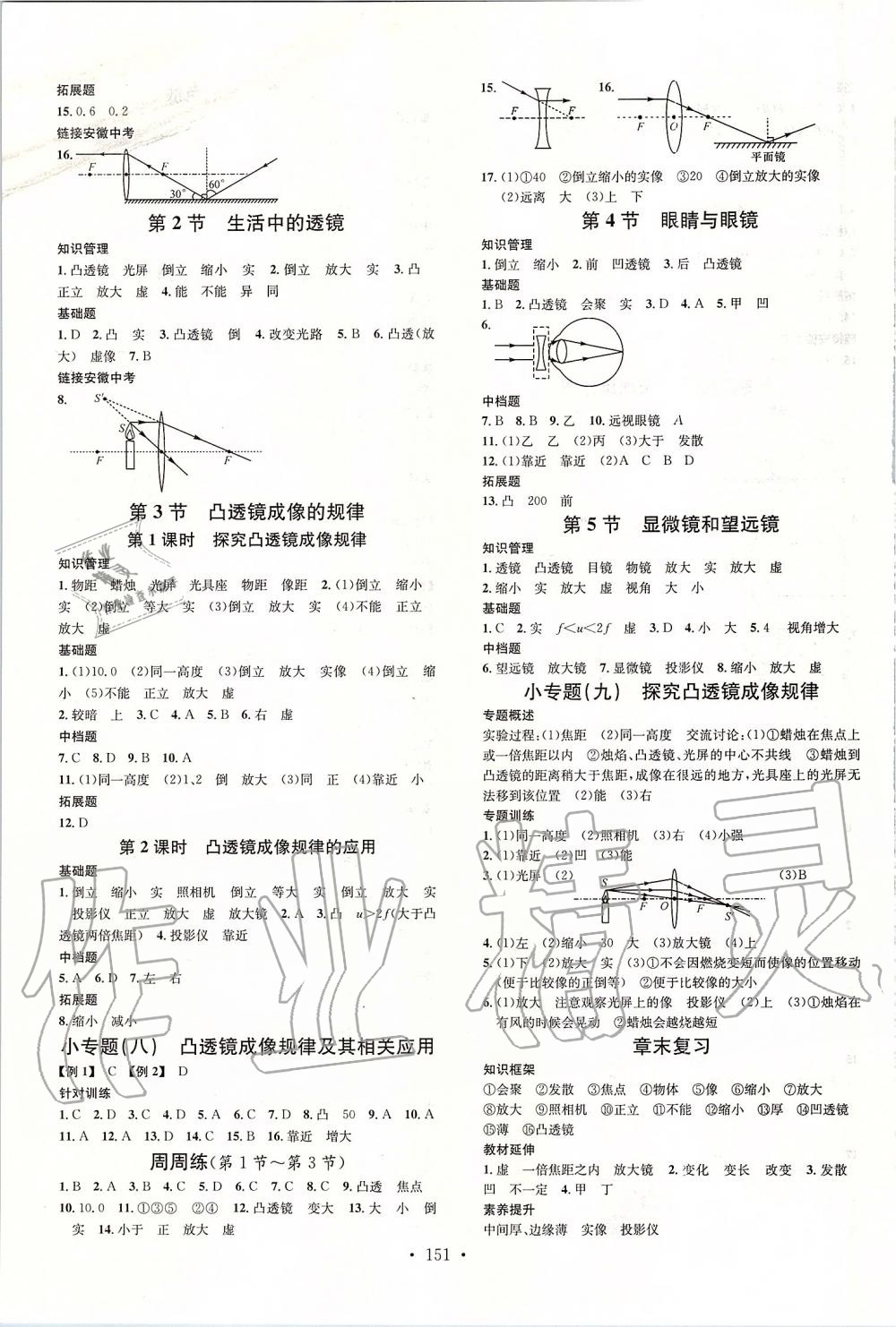 2019年名校课堂八年级物理上册人教版安徽专版 第7页