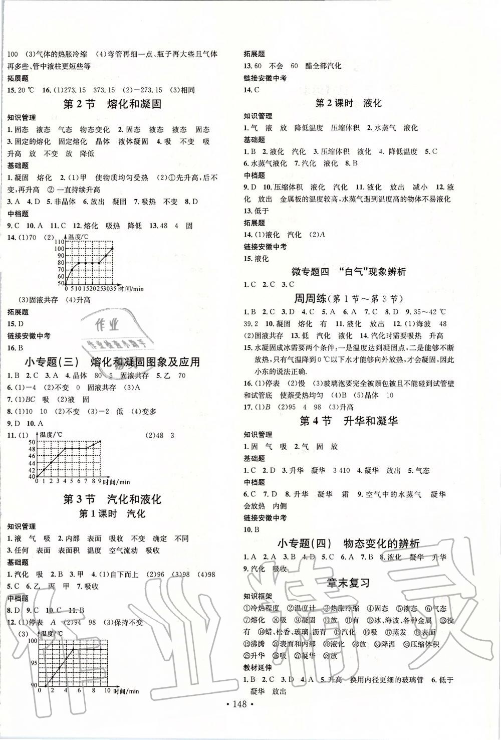 2019年名校課堂八年級物理上冊人教版安徽專版 第4頁