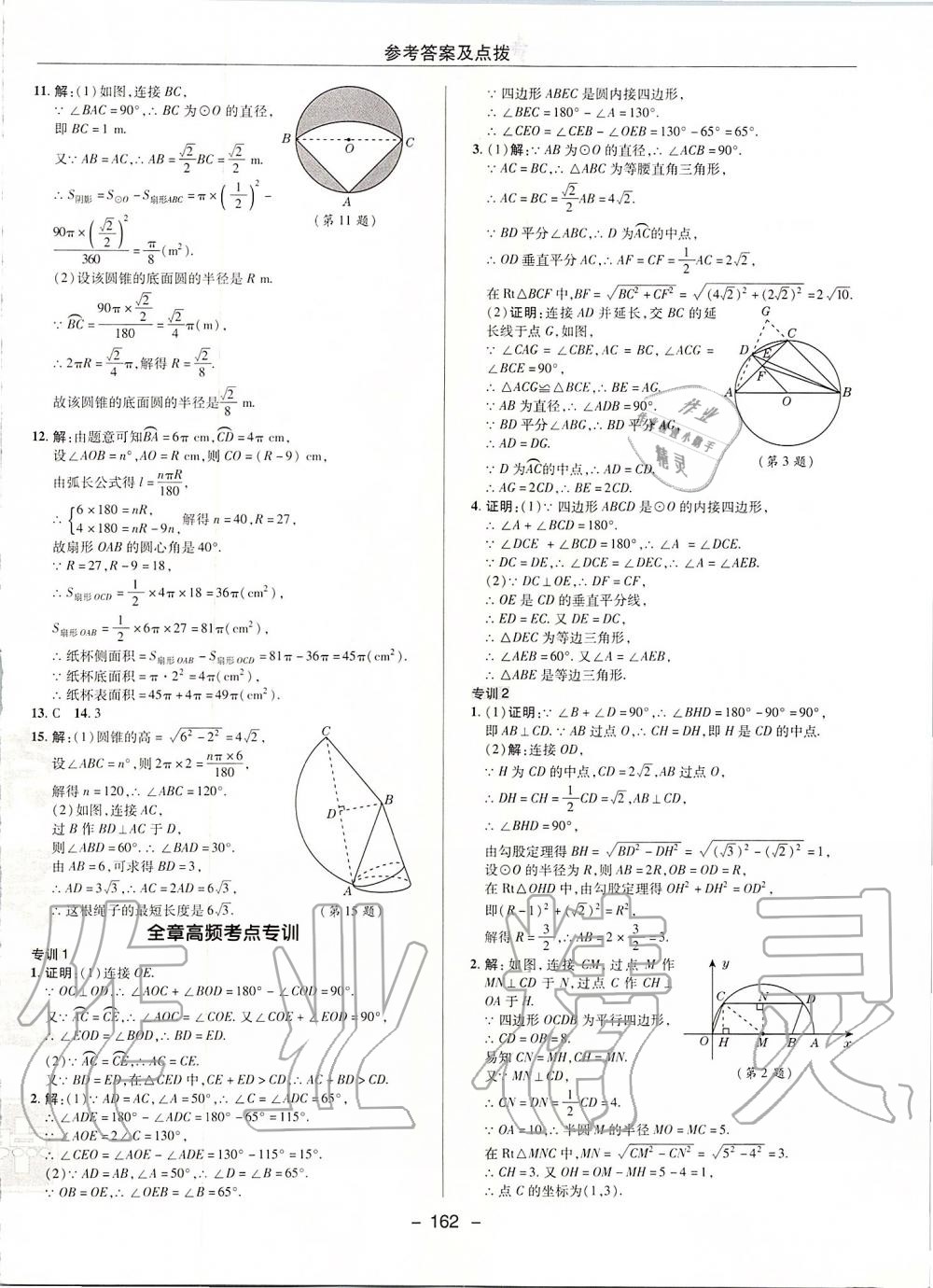 2019年綜合應用創(chuàng)新題典中點九年級數(shù)學上冊蘇科版 第26頁