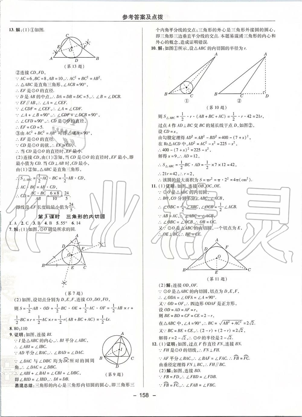 2019年综合应用创新题典中点九年级数学上册苏科版 第22页