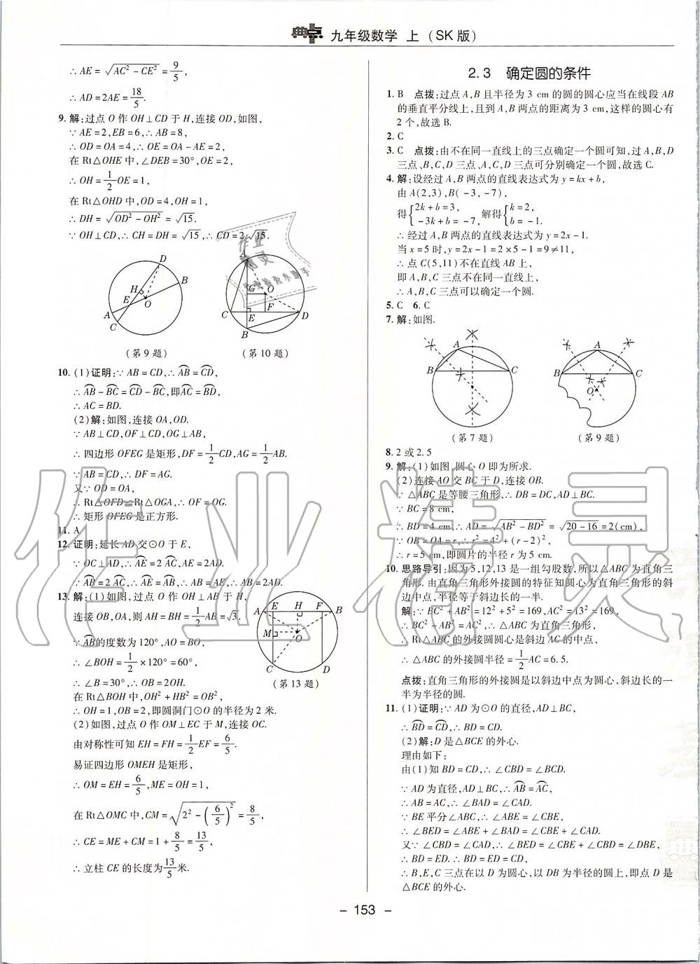 2019年综合应用创新题典中点九年级数学上册苏科版 第17页