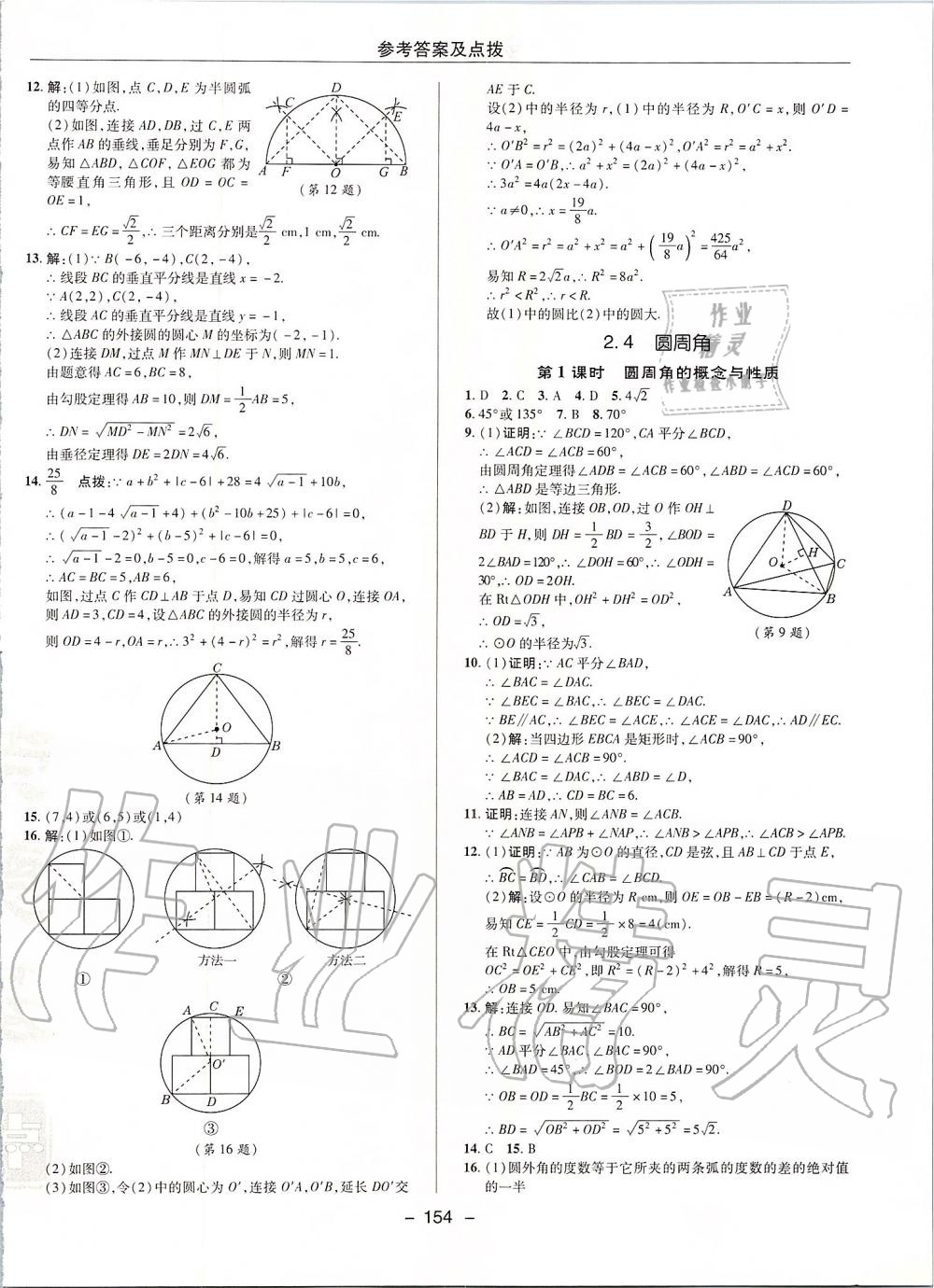 2019年綜合應(yīng)用創(chuàng)新題典中點(diǎn)九年級(jí)數(shù)學(xué)上冊蘇科版 第18頁