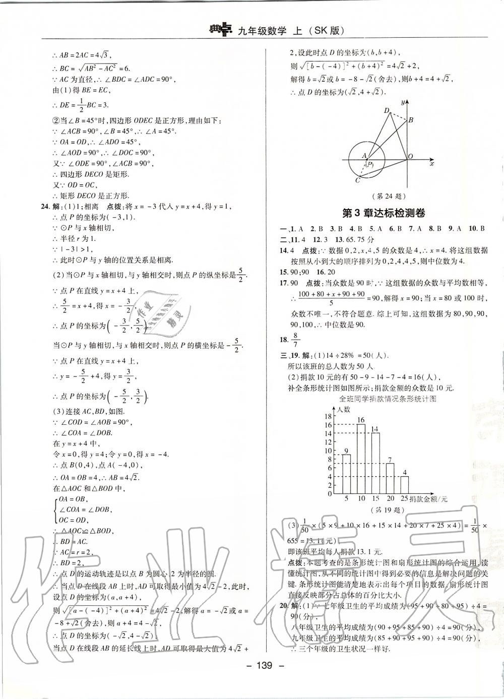 2019年綜合應(yīng)用創(chuàng)新題典中點(diǎn)九年級(jí)數(shù)學(xué)上冊(cè)蘇科版 第3頁(yè)