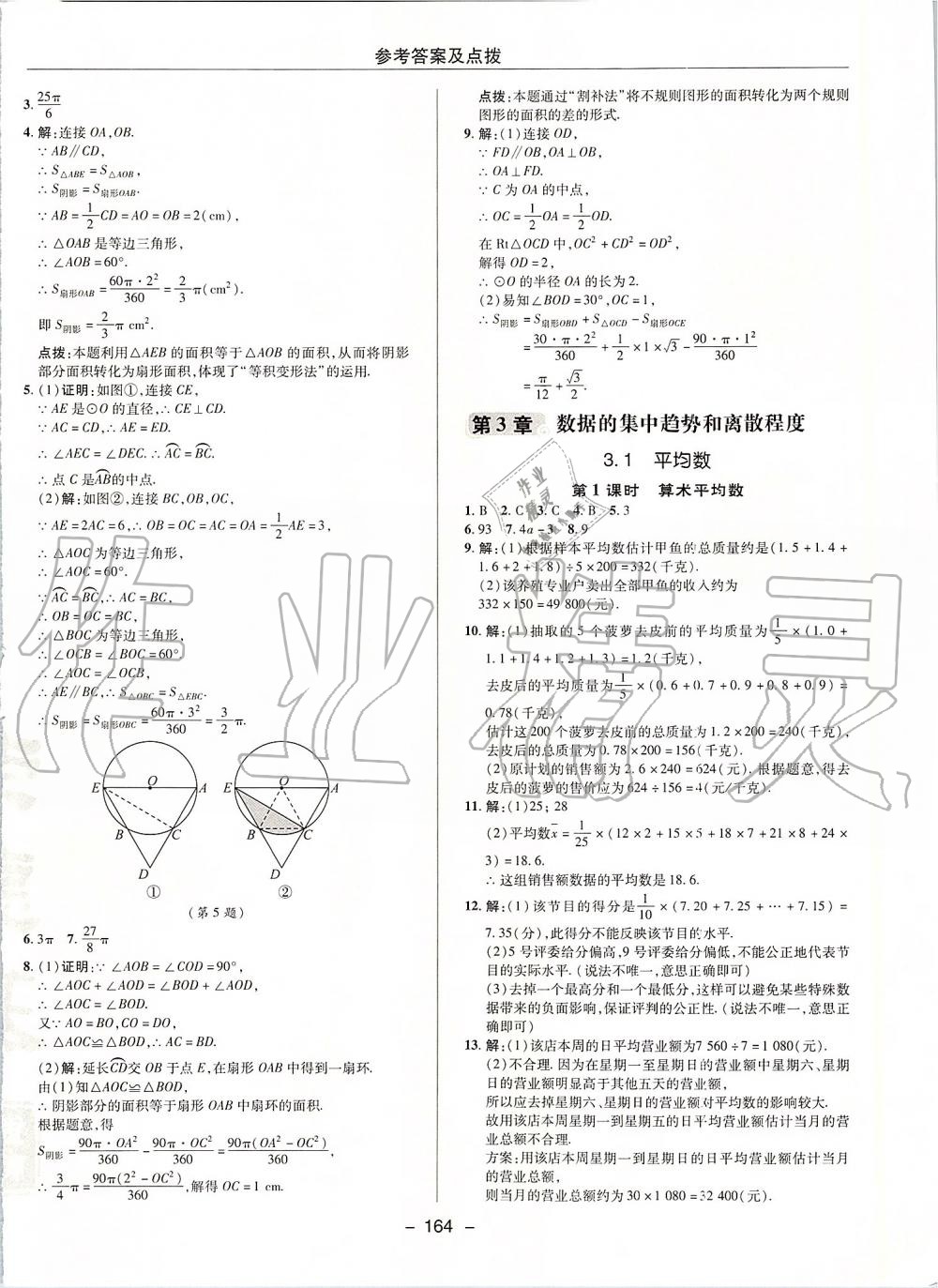 2019年综合应用创新题典中点九年级数学上册苏科版 第28页