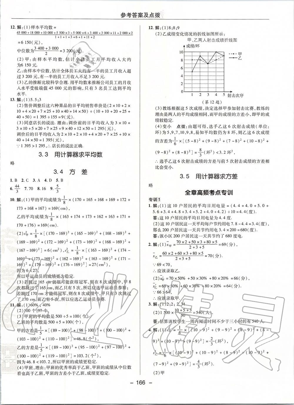 2019年综合应用创新题典中点九年级数学上册苏科版 第30页