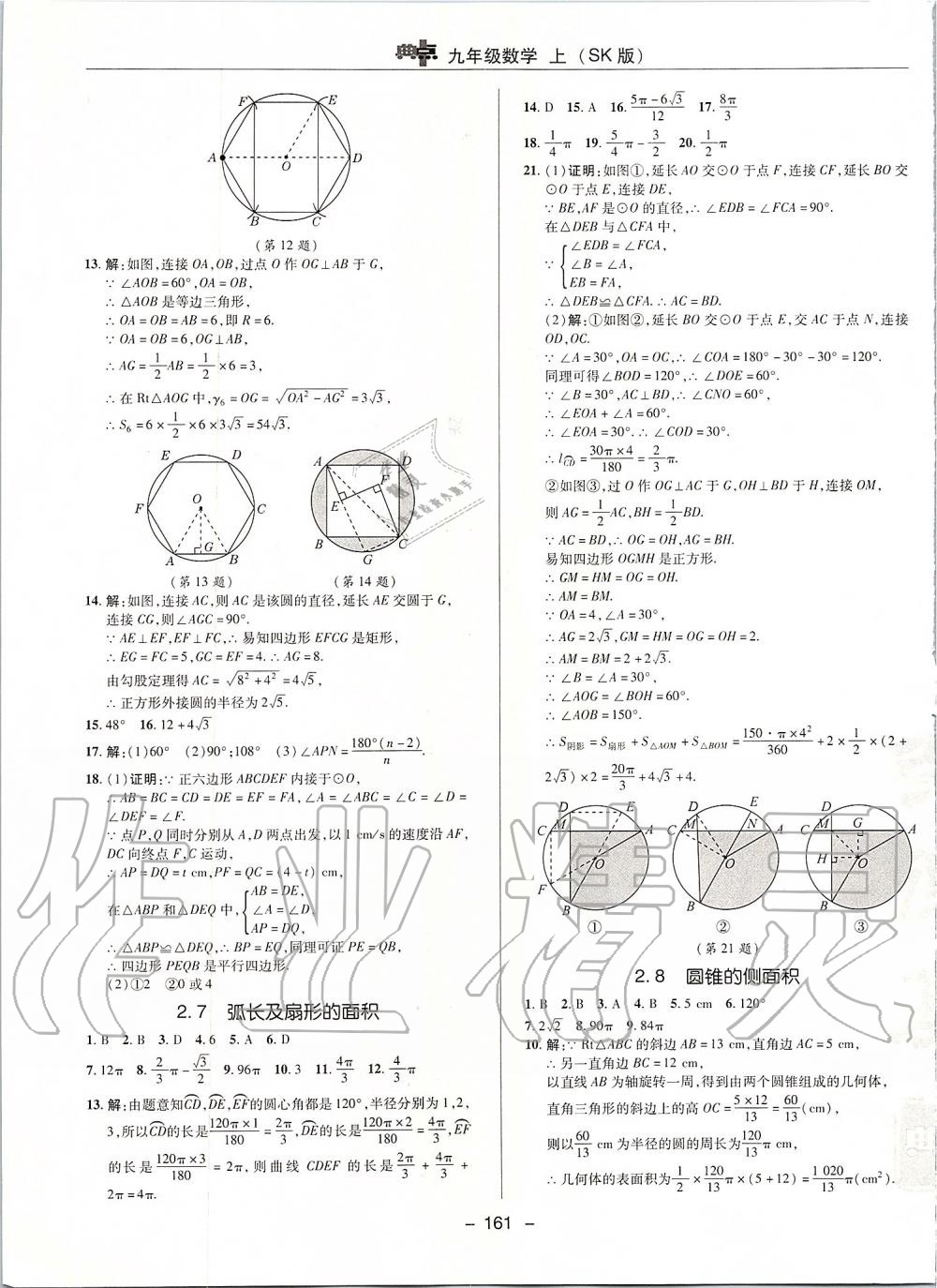 2019年综合应用创新题典中点九年级数学上册苏科版 第25页