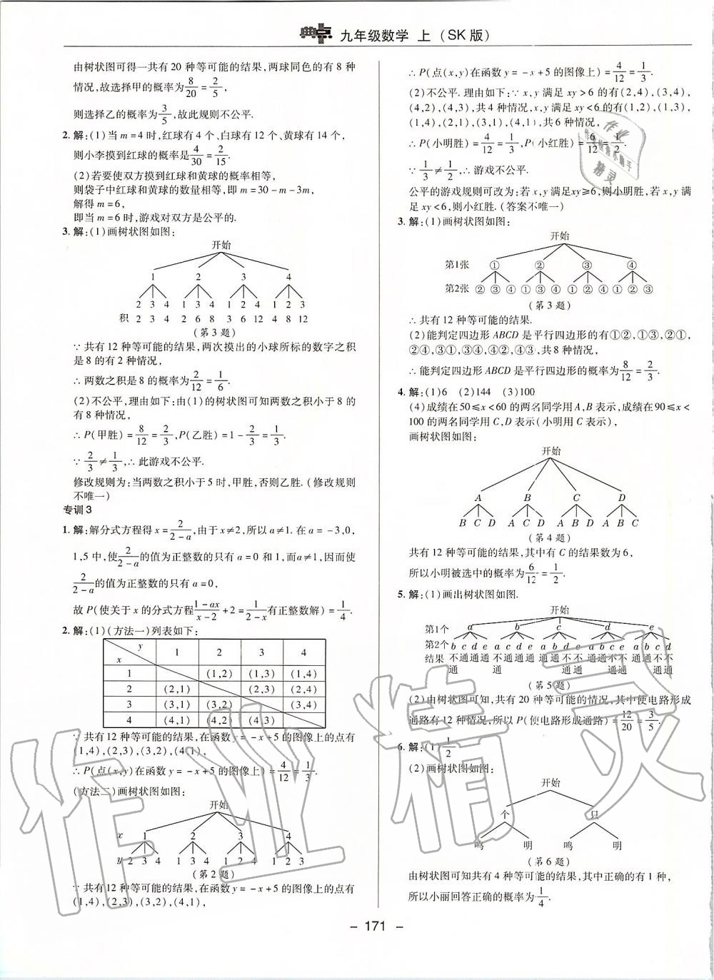 2019年综合应用创新题典中点九年级数学上册苏科版 第35页