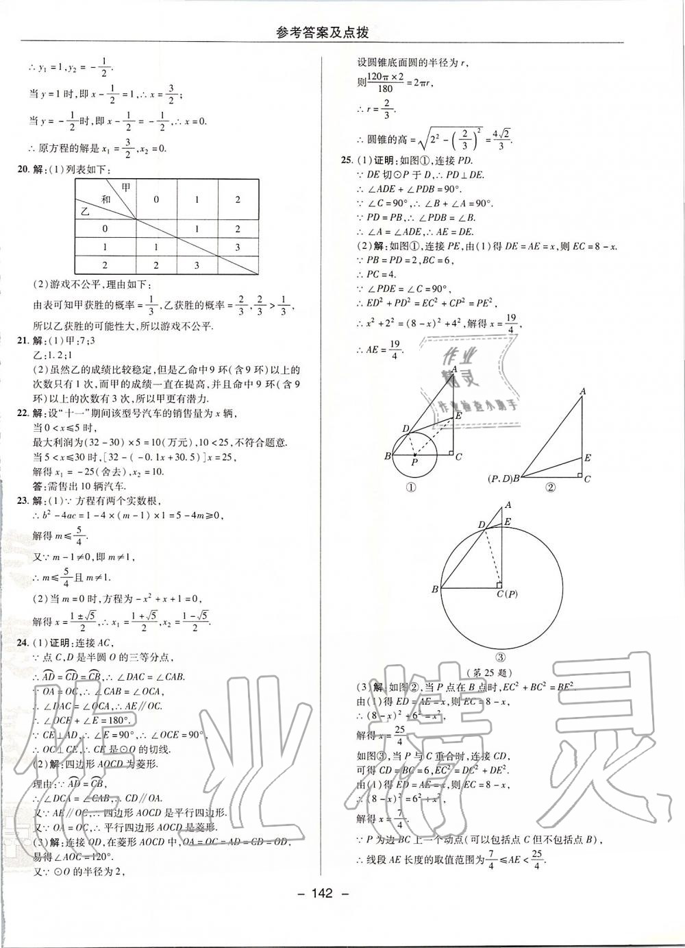 2019年综合应用创新题典中点九年级数学上册苏科版 第6页