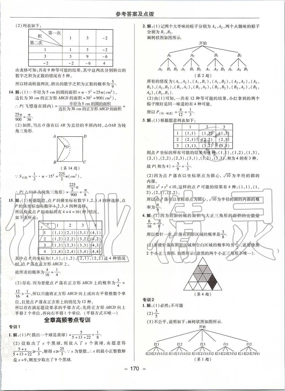 2019年综合应用创新题典中点九年级数学上册苏科版 第34页