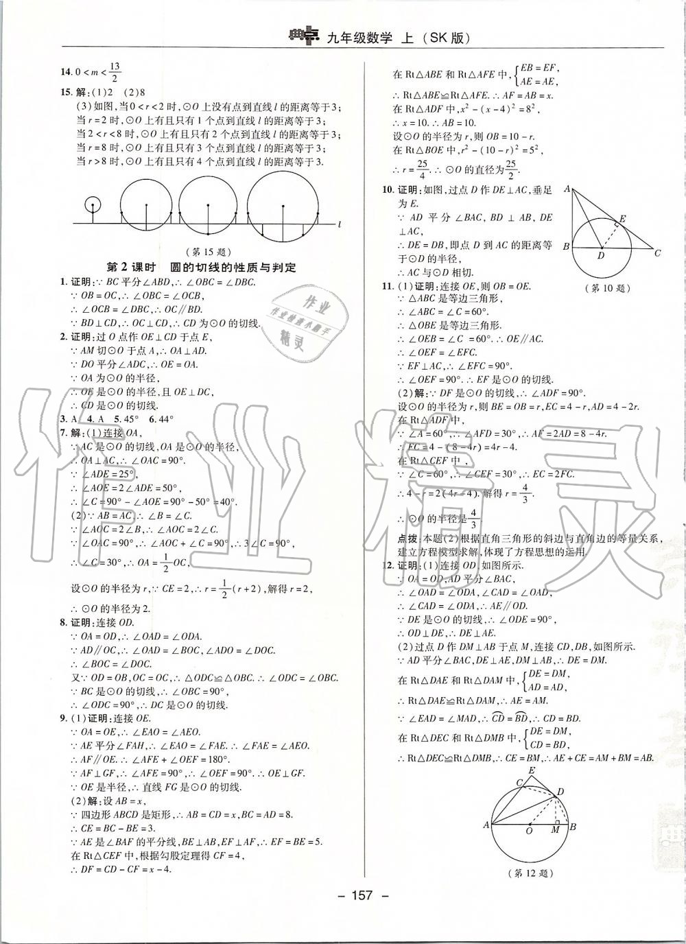 2019年綜合應(yīng)用創(chuàng)新題典中點(diǎn)九年級(jí)數(shù)學(xué)上冊(cè)蘇科版 第21頁(yè)