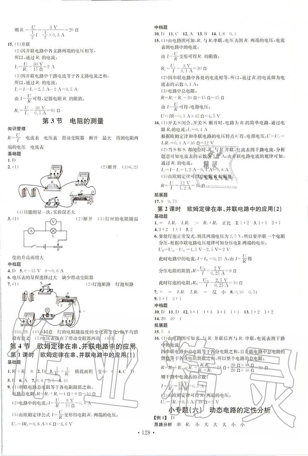 2019年名校課堂九年級(jí)物理上冊(cè)人教版安徽專版 第8頁(yè)