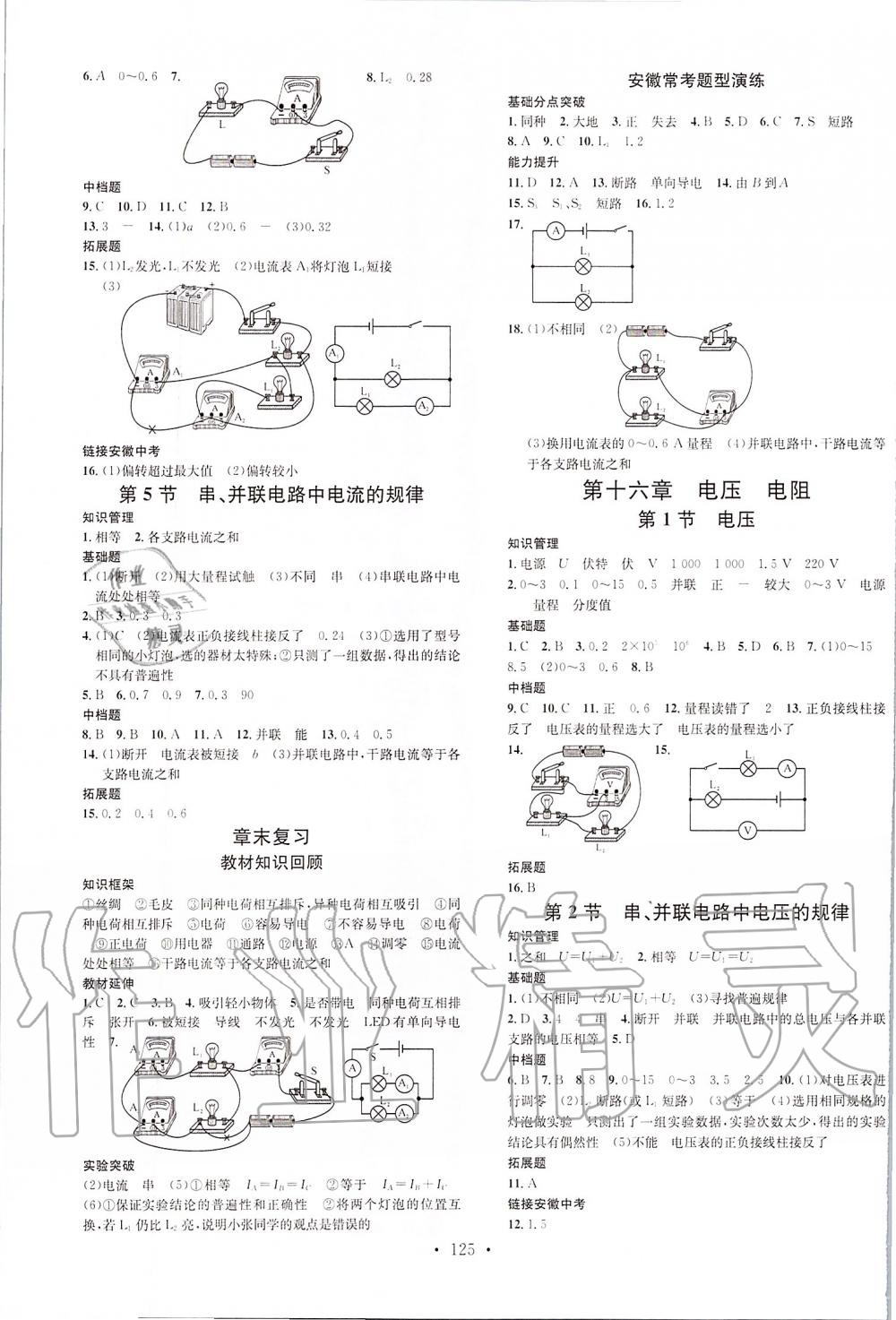 2019年名校課堂九年級(jí)物理上冊(cè)人教版安徽專(zhuān)版 第5頁(yè)