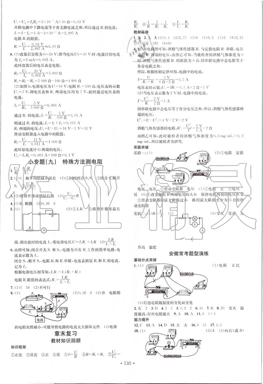 2019年名校課堂九年級物理上冊人教版安徽專版 第10頁