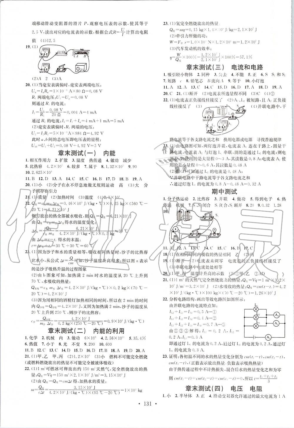 2019年名校課堂九年級(jí)物理上冊(cè)人教版安徽專版 第11頁(yè)