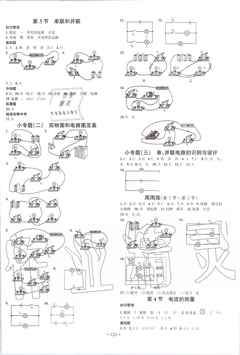 2019年名校課堂九年級物理上冊人教版安徽專版 第4頁