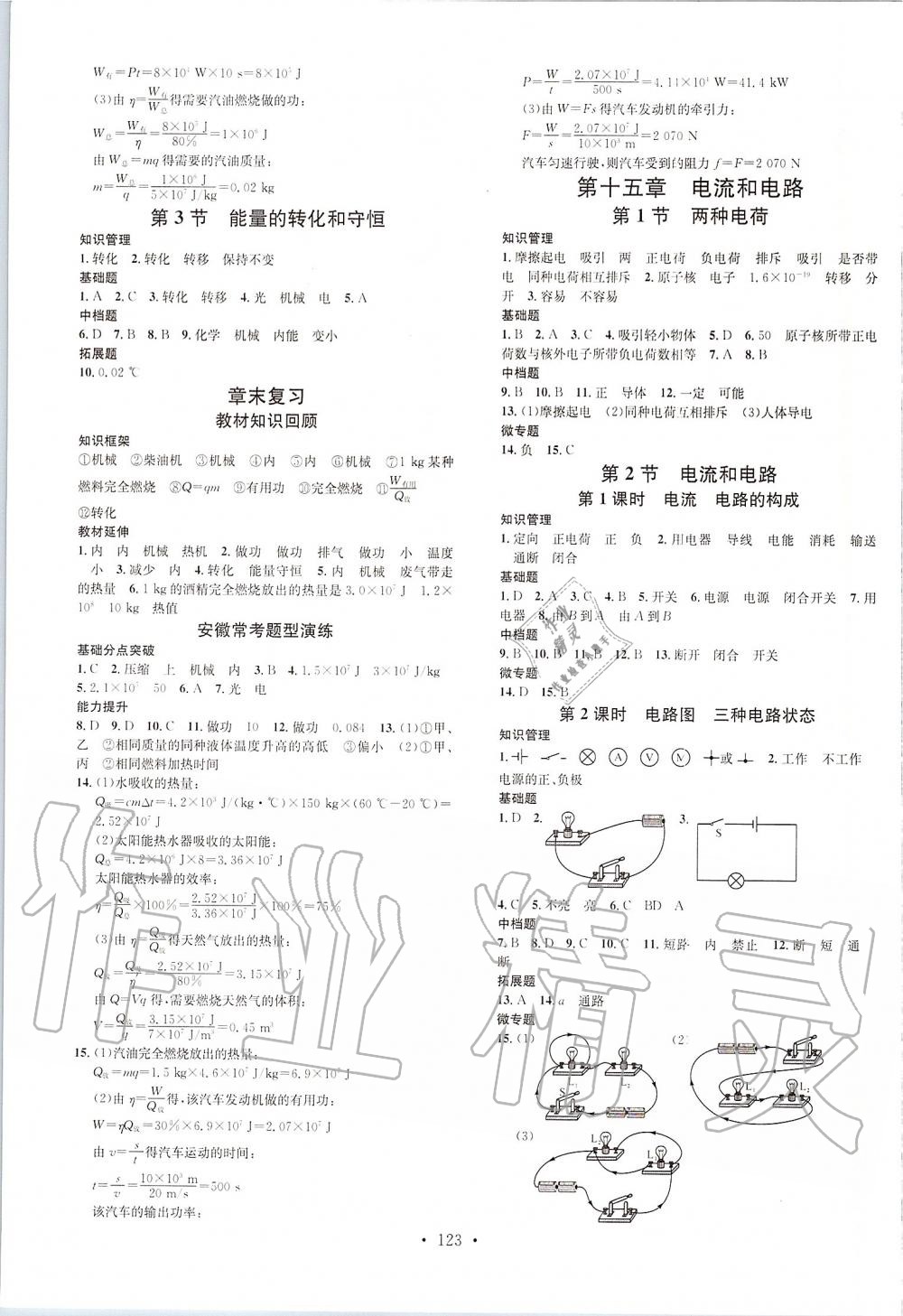 2019年名校課堂九年級物理上冊人教版安徽專版 第3頁