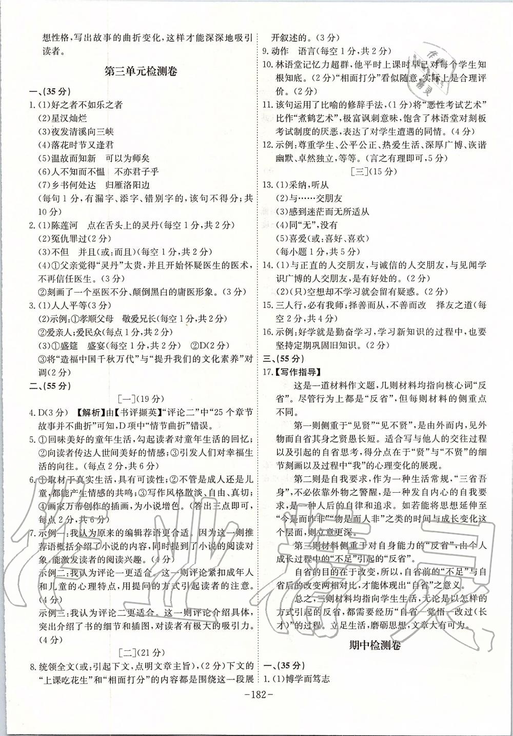 2019年課時(shí)A計(jì)劃七年級(jí)語(yǔ)文上冊(cè)人教版 第26頁(yè)