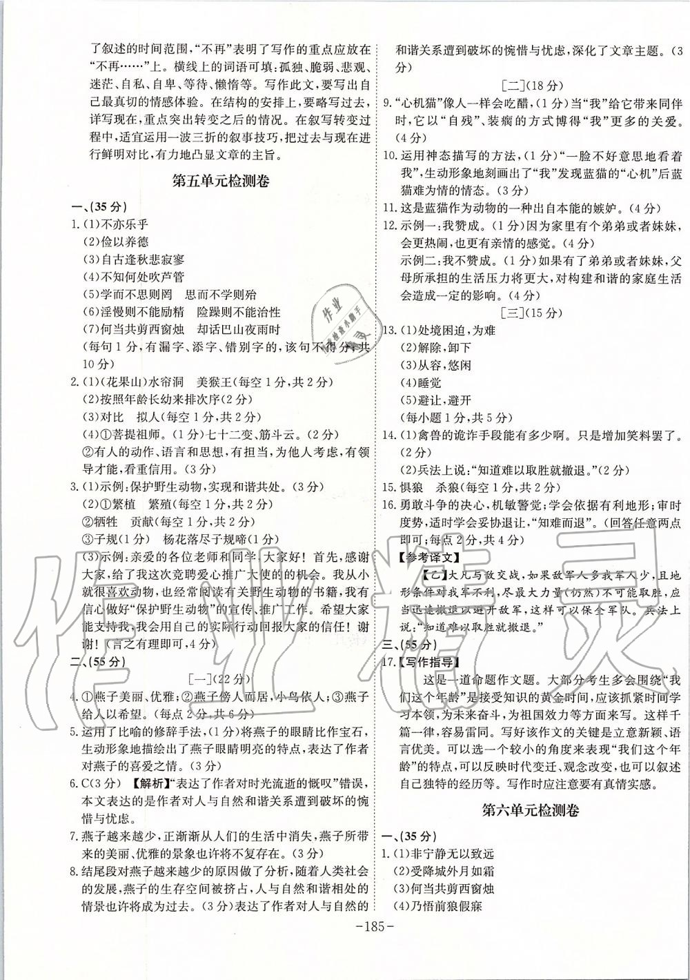 2019年課時A計劃七年級語文上冊人教版 第29頁