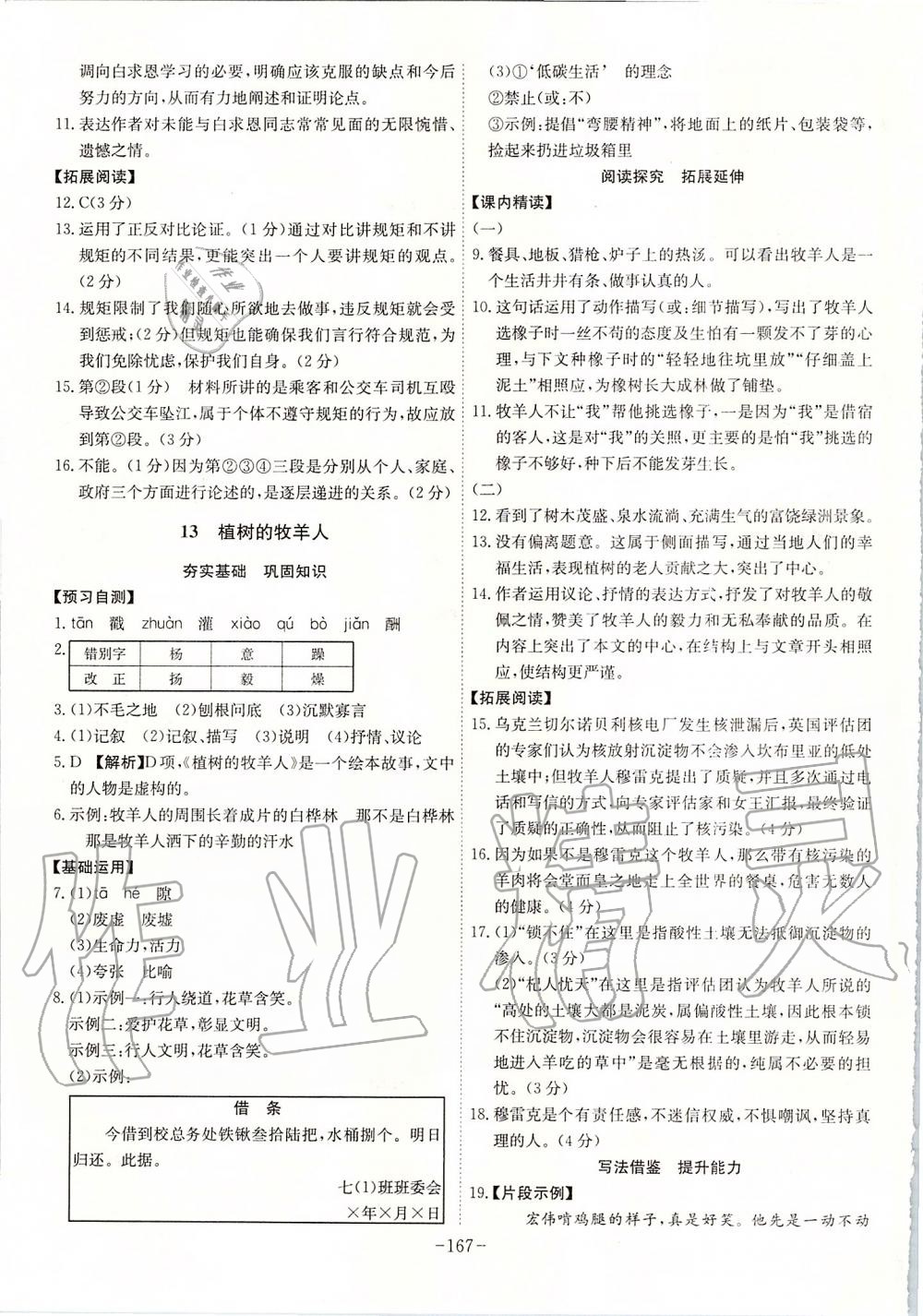 2019年課時(shí)A計(jì)劃七年級(jí)語文上冊(cè)人教版 第11頁(yè)