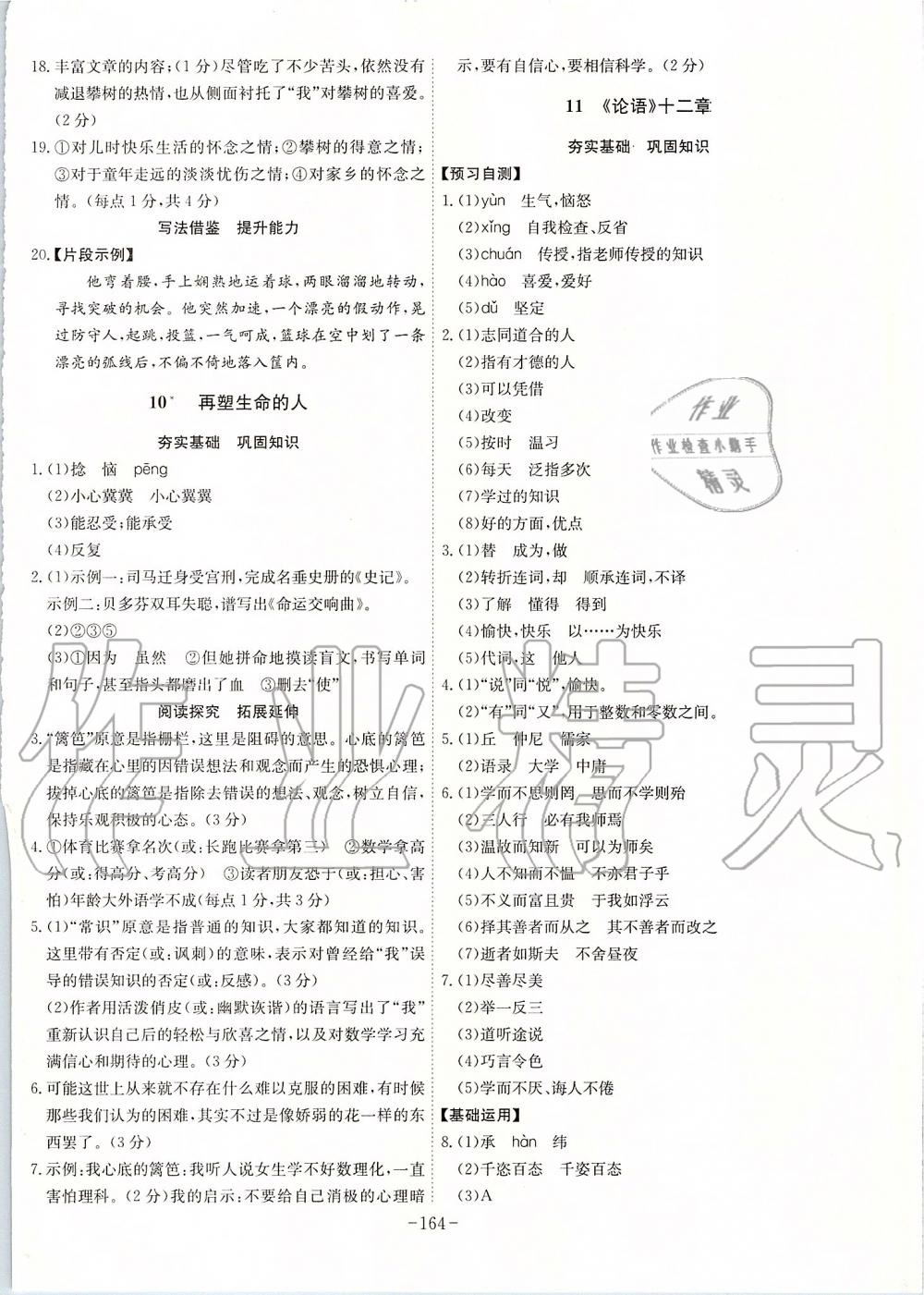 2019年課時A計劃七年級語文上冊人教版 第8頁