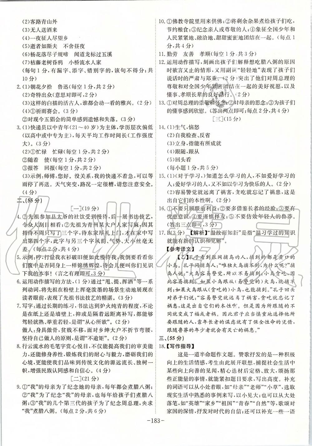 2019年課時(shí)A計(jì)劃七年級語文上冊人教版 第27頁