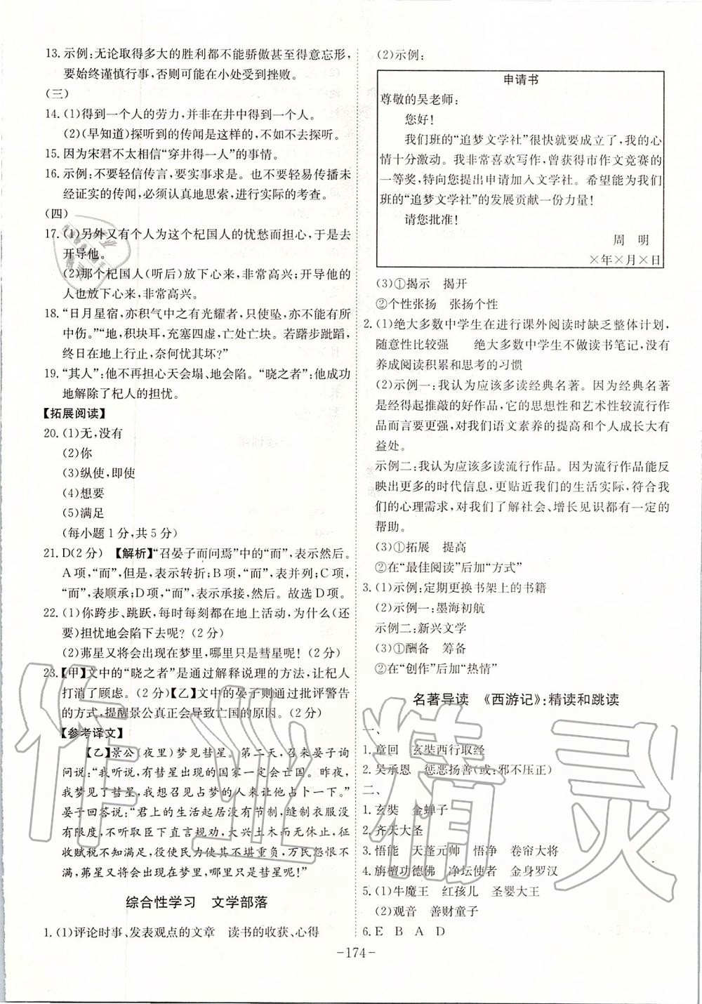 2019年課時A計劃七年級語文上冊人教版 第18頁