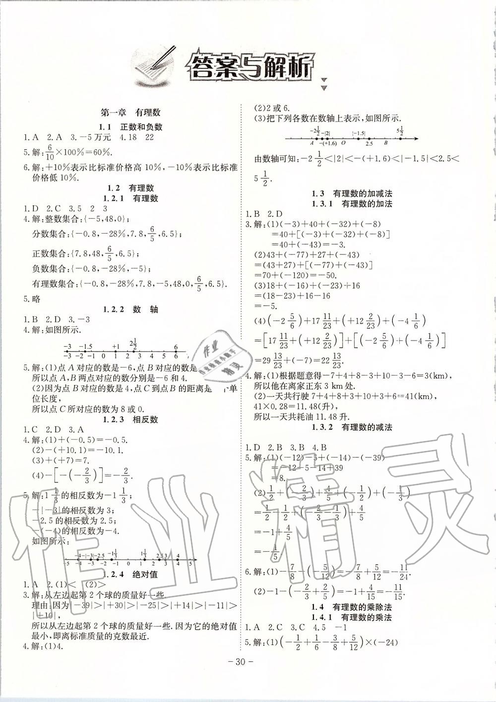 2019年課時(shí)A計(jì)劃七年級(jí)數(shù)學(xué)上冊(cè)人教版 第20頁