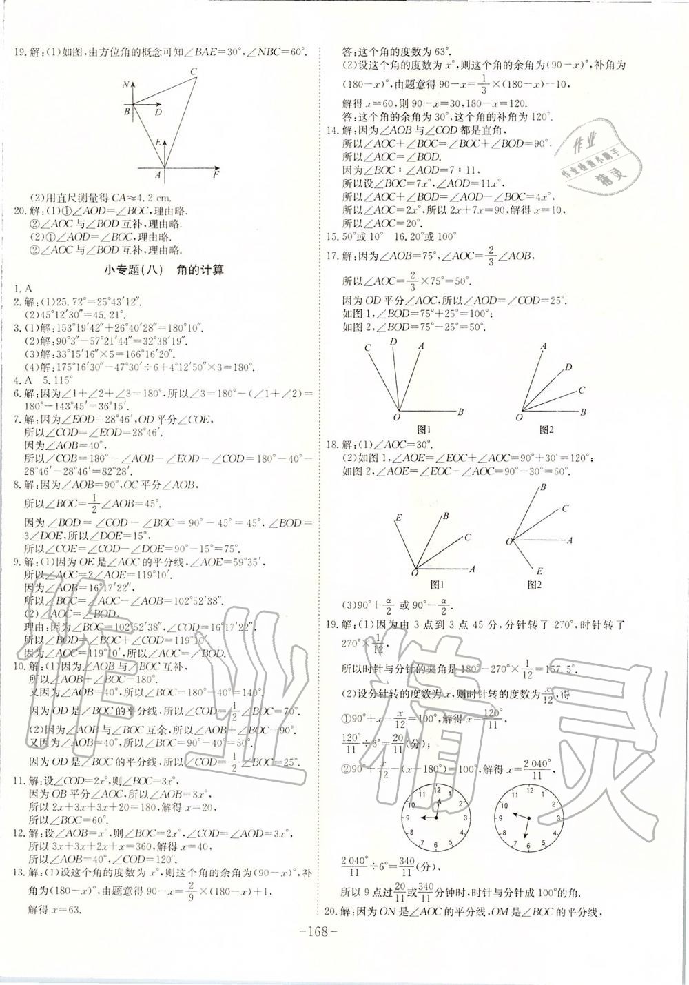 2019年課時(shí)A計(jì)劃七年級(jí)數(shù)學(xué)上冊人教版 第16頁