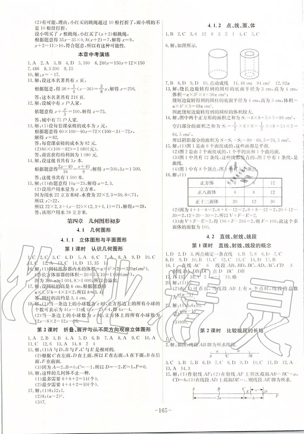 2019年課時(shí)A計(jì)劃七年級(jí)數(shù)學(xué)上冊(cè)人教版 第13頁