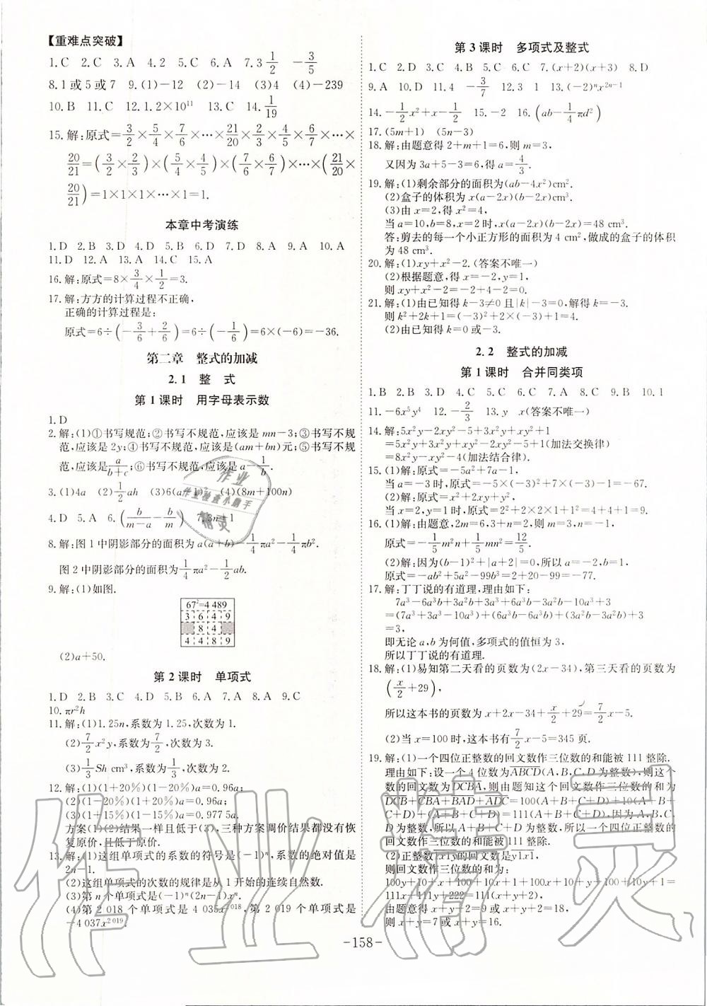 2019年課時(shí)A計(jì)劃七年級(jí)數(shù)學(xué)上冊(cè)人教版 第6頁(yè)