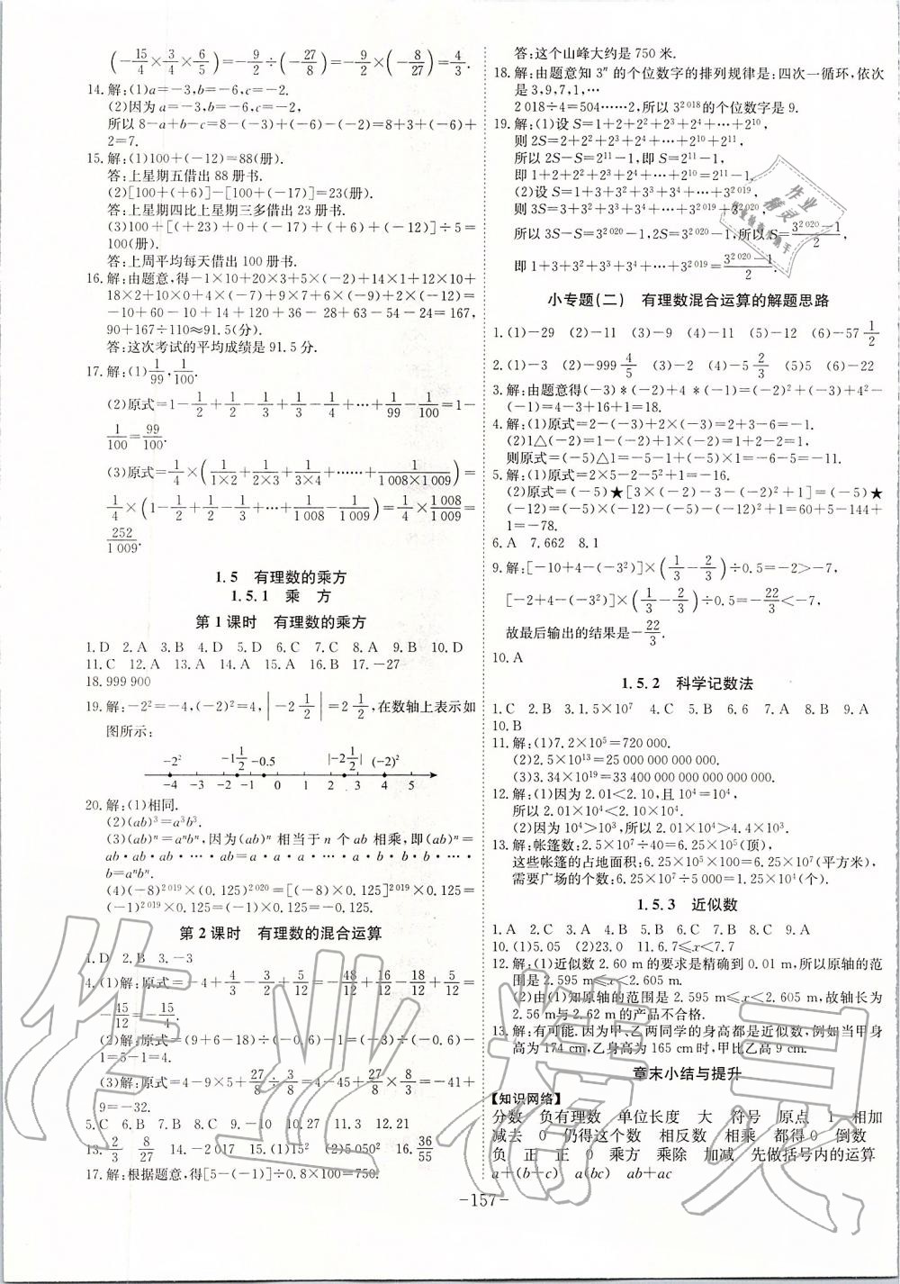 2019年課時A計劃七年級數(shù)學(xué)上冊人教版 第5頁