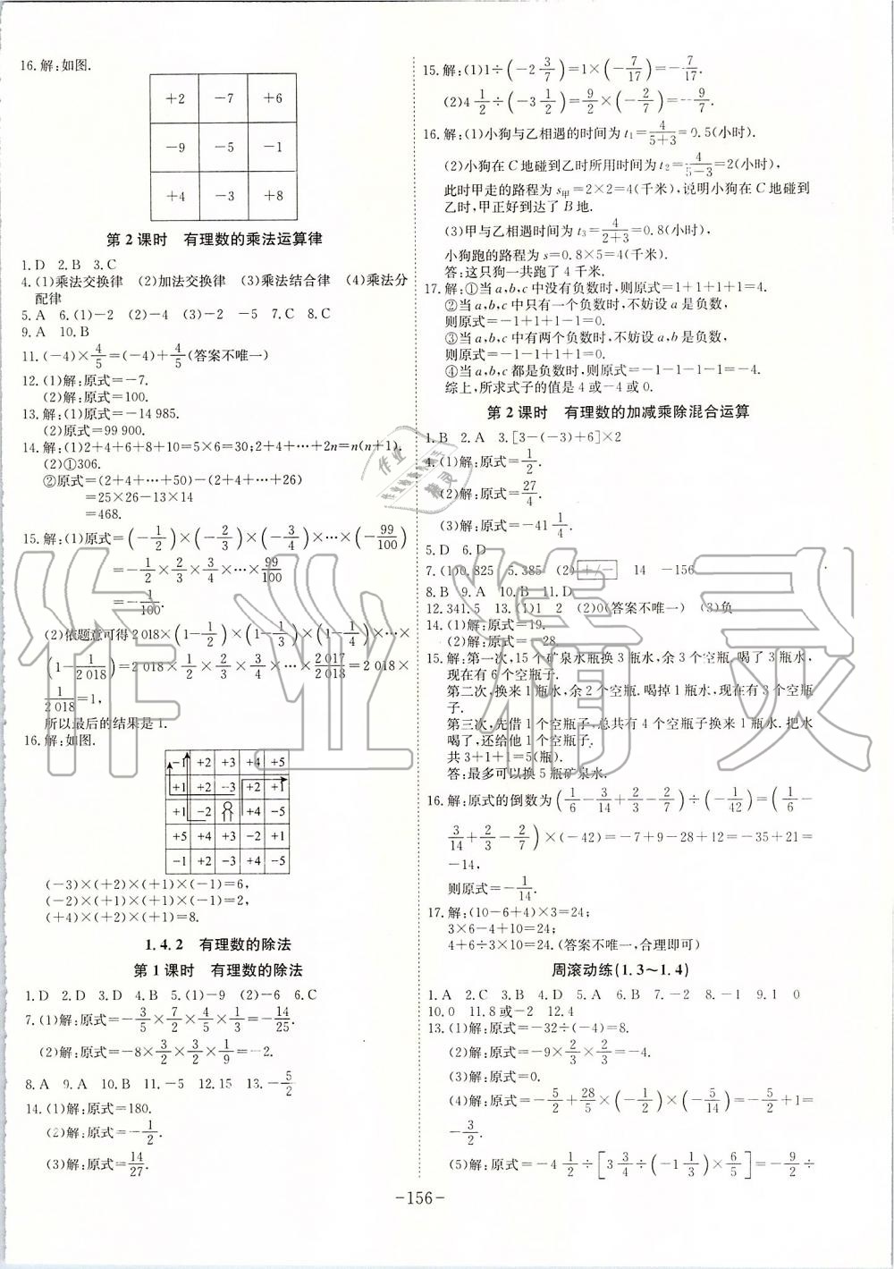 2019年課時(shí)A計(jì)劃七年級(jí)數(shù)學(xué)上冊(cè)人教版 第4頁