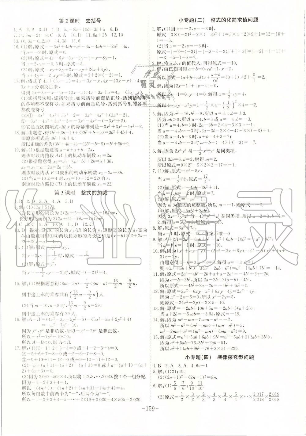 2019年課時A計劃七年級數學上冊人教版 第7頁