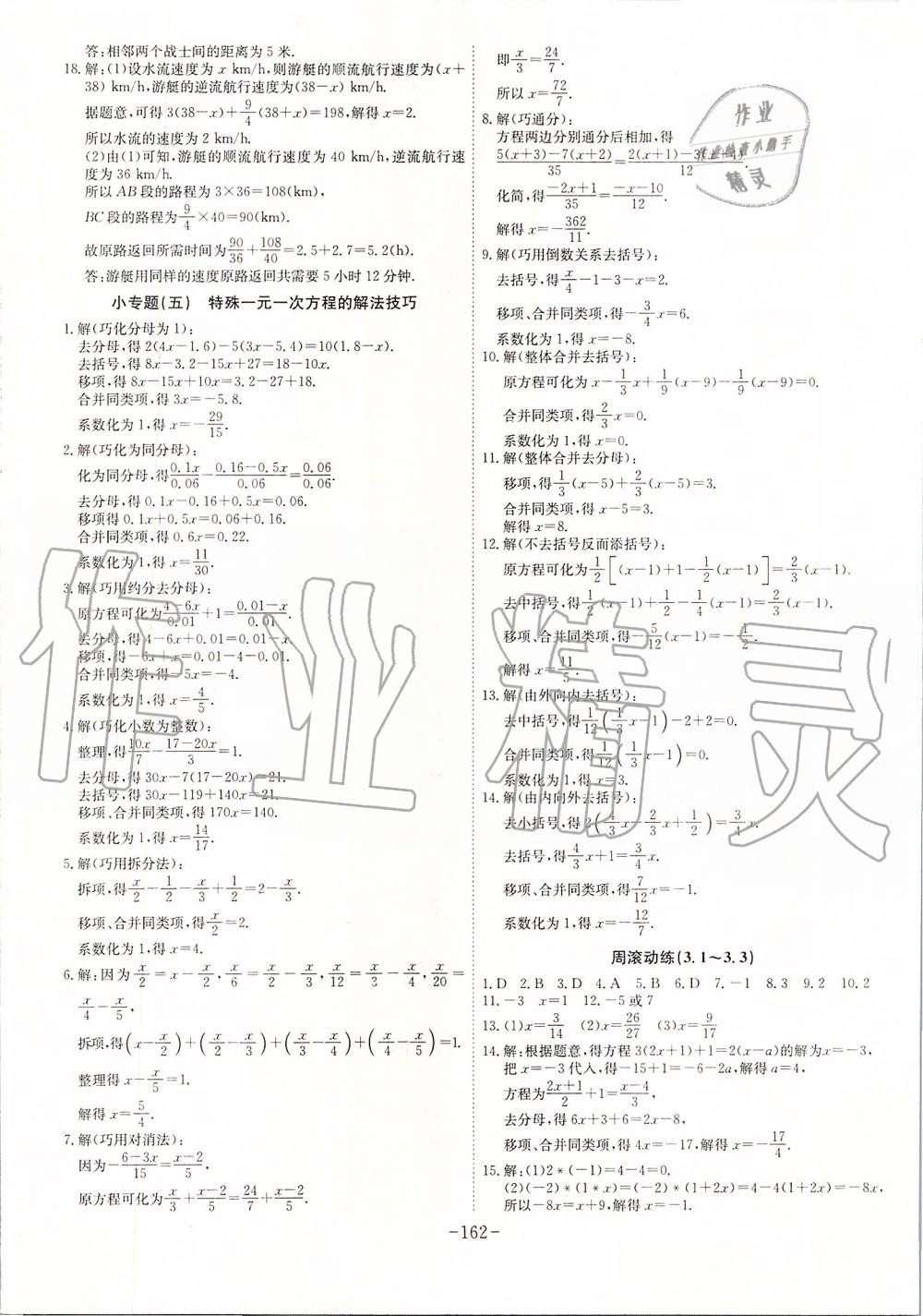 2019年課時A計劃七年級數(shù)學(xué)上冊人教版 第10頁