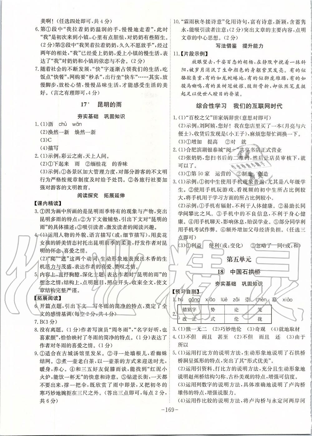 2019年課時(shí)A計(jì)劃八年級(jí)語(yǔ)文上冊(cè)人教版 第13頁(yè)