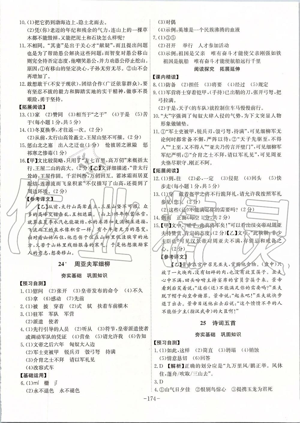 2019年課時(shí)A計(jì)劃八年級(jí)語文上冊(cè)人教版 第18頁
